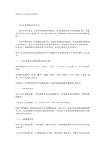 高中语文与初中语文的区别