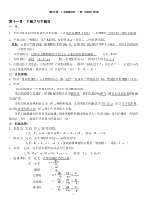 (精全)九年级物理(上)复习提纲_粤教沪版-2014最新版!!