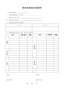 租赁房屋交接清单