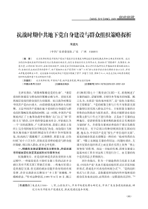 抗战时期中共地下党自身建设与群众组织策略探析