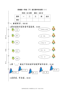 部编版语文一年级下册期中测试卷及答案