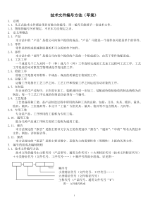 技术文件编号方法