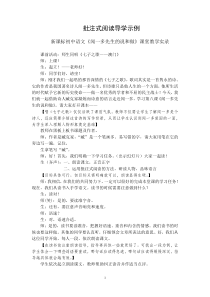 初中语文《闻一多先生的说和做》课堂教学实录