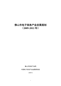 电子信息产业发展规划