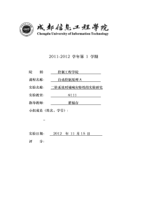 二阶系统时域响应特性的实验研究