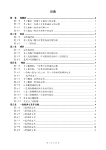 一分钟速算(个人整理)――周根项一分钟速算