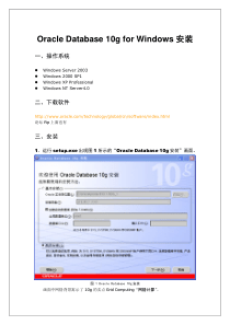 Oracle10G安装图解