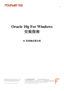 Oracle10g安装手册1.0