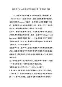 如何用Python处理分类和回归问题？附方法和代码