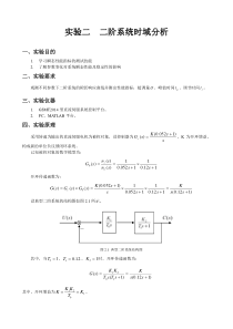 实验二-二阶系统时域分析