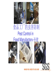 食品工厂的虫害防制