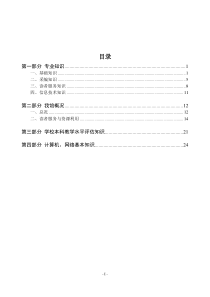 图书馆应知应会业务知识