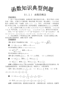 高中函数典型例题