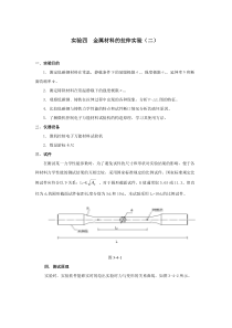 金属材料的拉伸与压缩实验