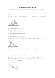 两条直线的位置关系练习题