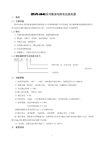 华源电气HYJY-30-01集成电路电压继电器