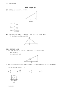 初三数学三角函数复习