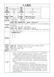 简单版个人简历