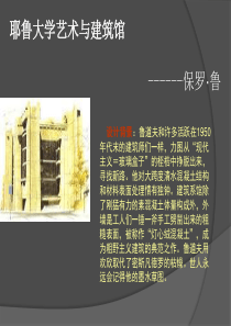 耶鲁大学艺术与建筑馆