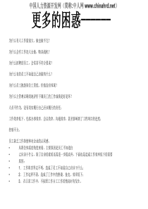 2010年组织管理体系构建培训资料