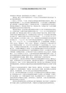 j广东省高速公路发展股份有限公司员工手册