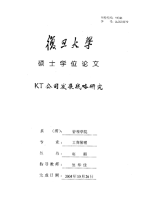 KT公司发展战略研究