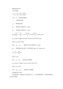 锥齿轮计算模版