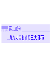 2015高三历史二轮复习课件：三 隋唐、宋元时期 中华文明的成熟与繁荣