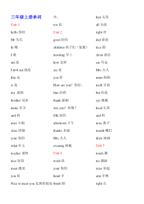 广州版小学英语三-六年级单词汇总-按课时排版