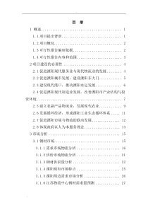 江苏某地区现代化物流中心建设项目可行性研究报告-106页优秀甲级资质可研报告