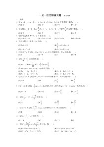 人教版七年级上数学一元一次方程练习题