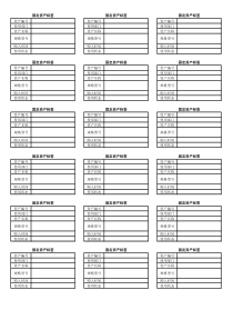 固定资产标签打印模板