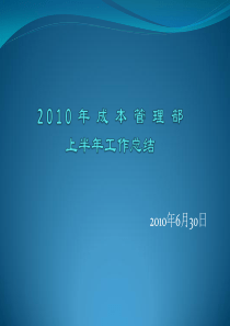 江苏国信地产工作总结思路建议_34PPT_XXXX年