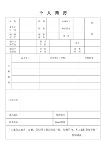 个人简历(通用版)