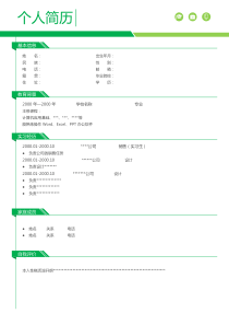 个人简历