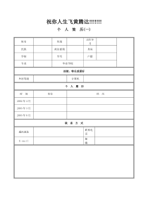 个人简历优秀模板大全