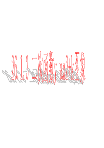 26.1.3 二次函数y=ax2+c的图象和性质 课件2