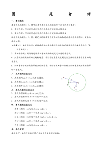 初三数学圆知识点复习专题