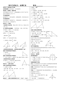 初中几何定义、定理汇总