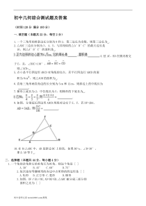 初中几何综合测试题及答案