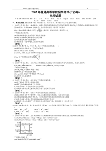 2007年高考化学试题(江苏卷)