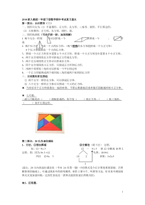 2013新人教版一年级下册数学期中考试复习重点