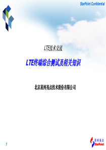 LTE-培训—LTE测试功能及相关基础介绍2.2