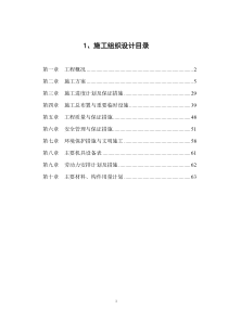 某河道治理施工组织设计方案