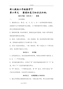 六年级数学期末总复习数与代数知识点归纳和经典练习试题