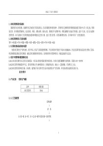 食品工厂课程设计