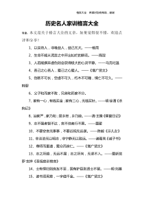 历史名人家训格言大全