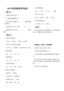 《网络营销》期中考试试卷