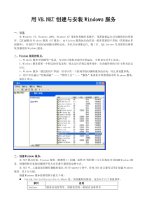 VBNet创建与安装Windows服务