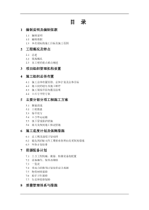 土石方工程开挖 施工组织设计